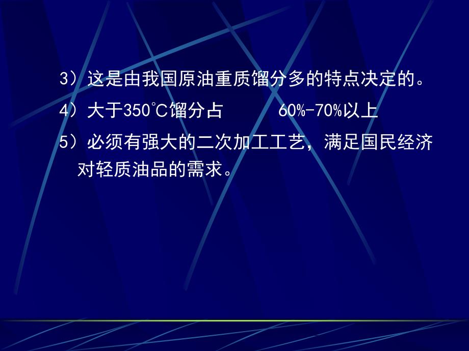 催化裂化工艺原理技术培训_第4页