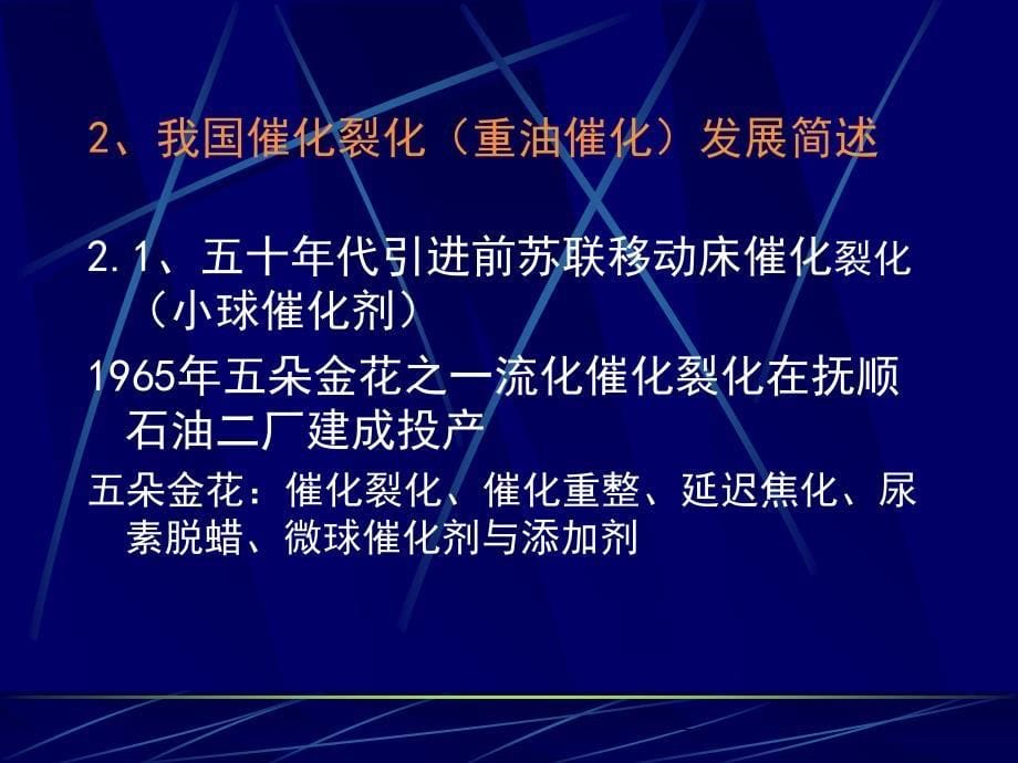 催化裂化工艺原理技术培训_第5页