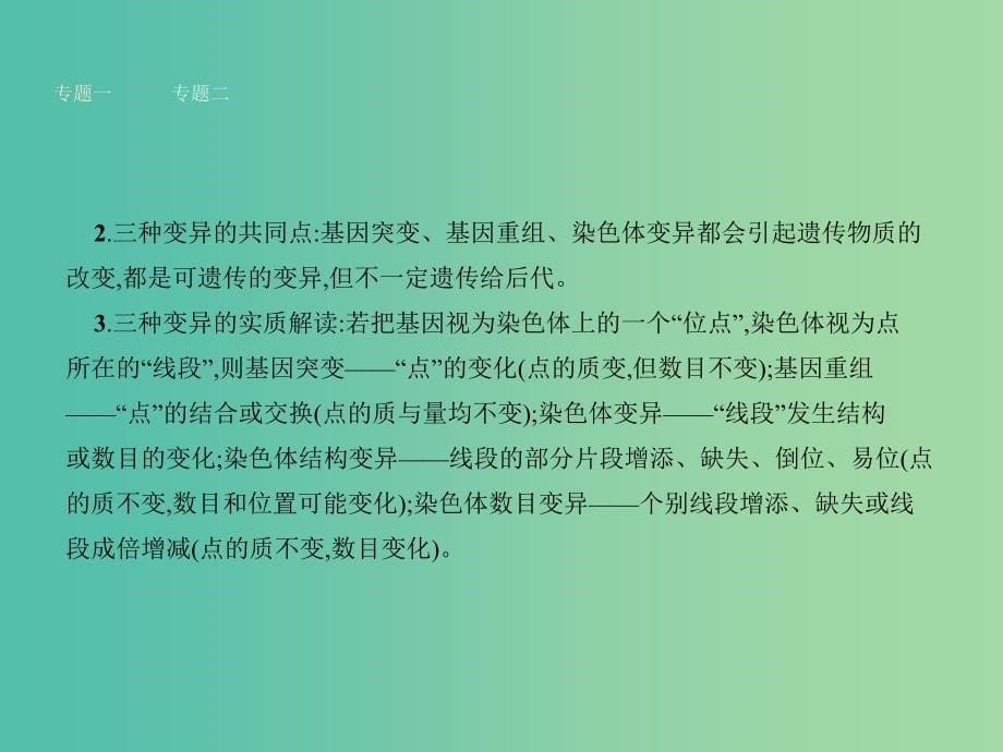 高中生物 章末整合提升5课件 新人教版必修2.ppt_第5页