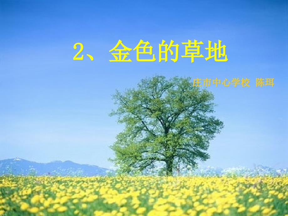 金色的草地01_第1页