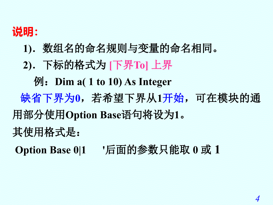 Visual Basic教学课件：第4章数组_第4页