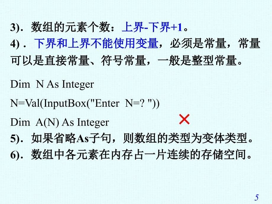 Visual Basic教学课件：第4章数组_第5页