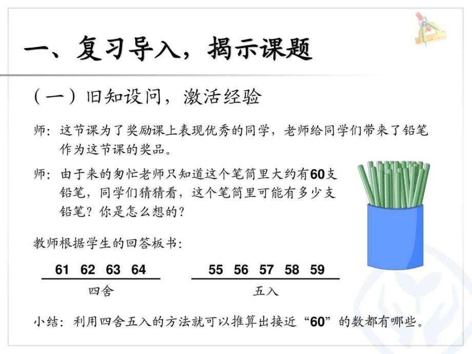 ...年级数学上册第六单元解决问题例7数学小学教育教育专区..._第2页