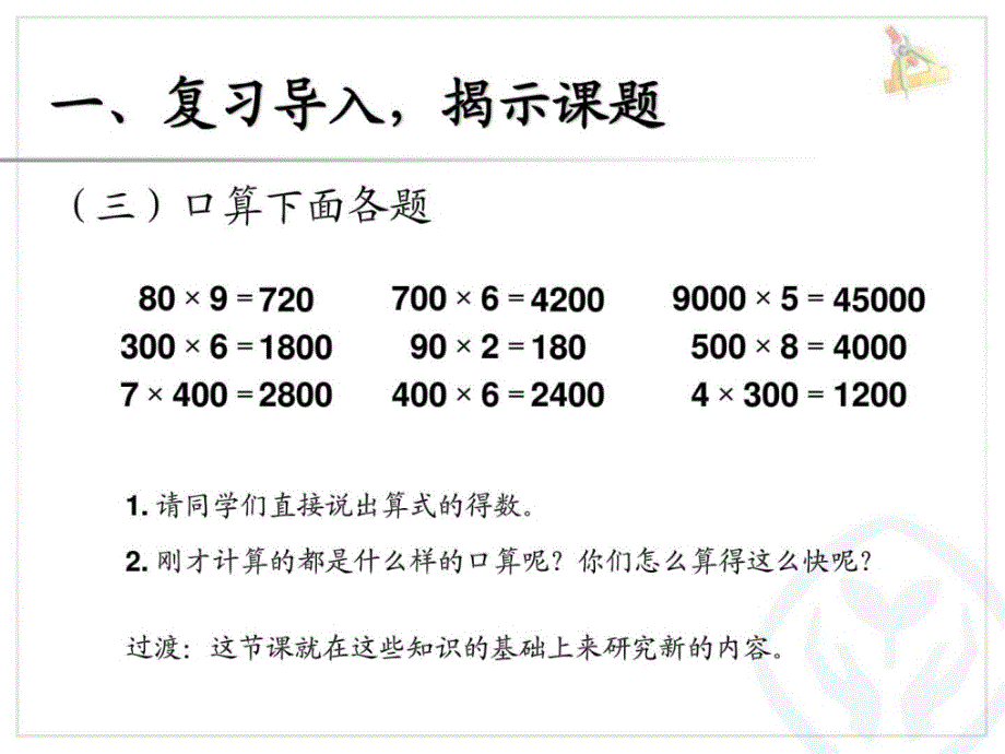 ...年级数学上册第六单元解决问题例7数学小学教育教育专区..._第4页