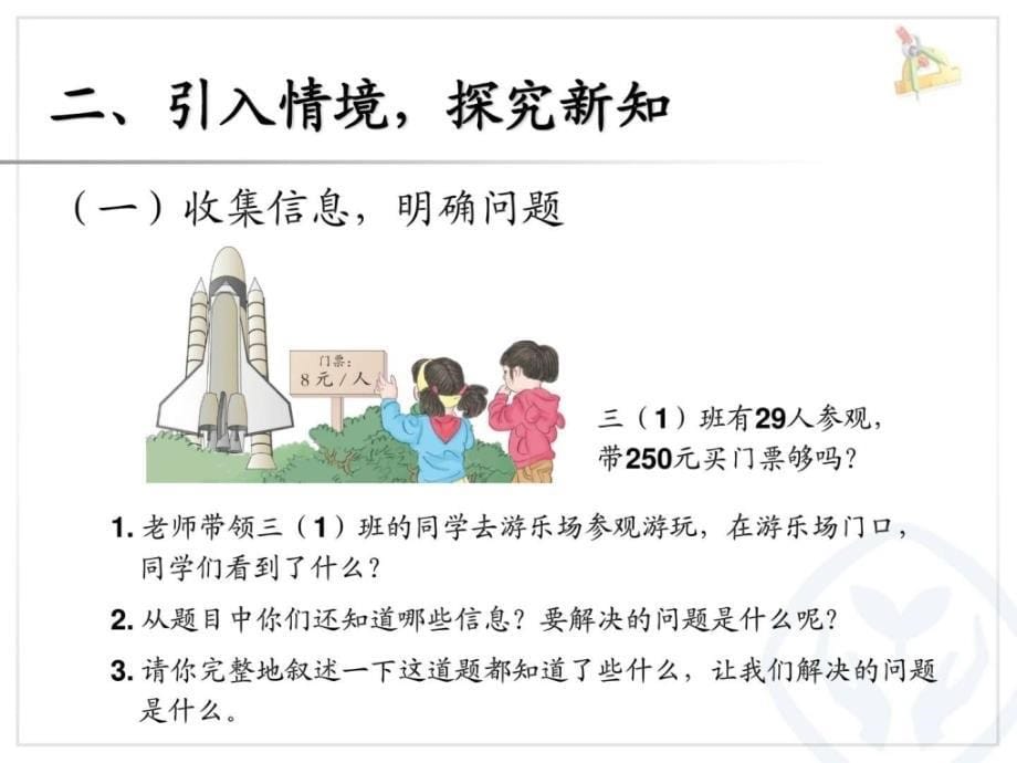 ...年级数学上册第六单元解决问题例7数学小学教育教育专区..._第5页