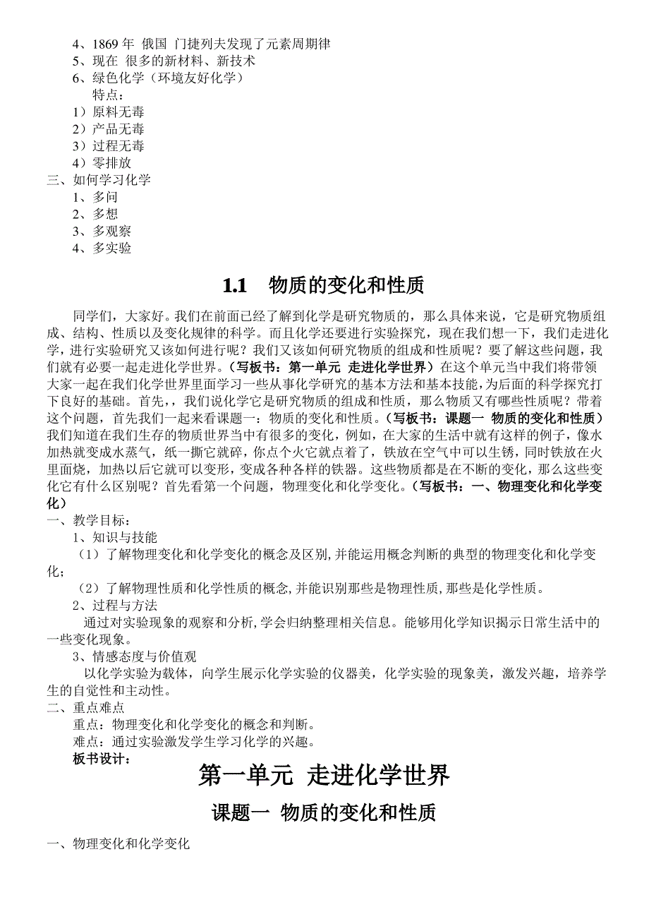 人教版初中化学板书设计(上下册)全_第2页