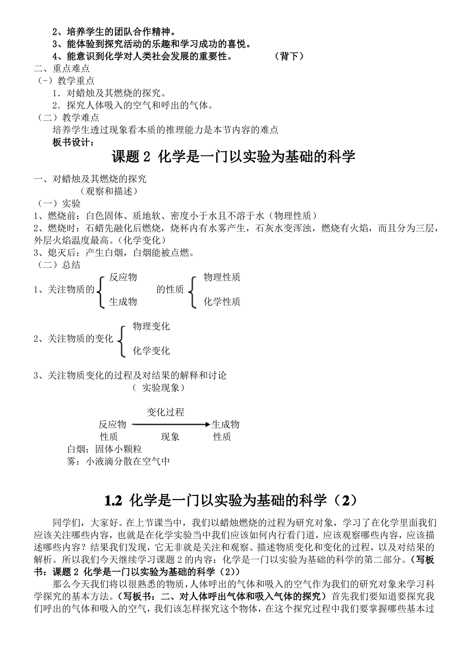 人教版初中化学板书设计(上下册)全_第4页