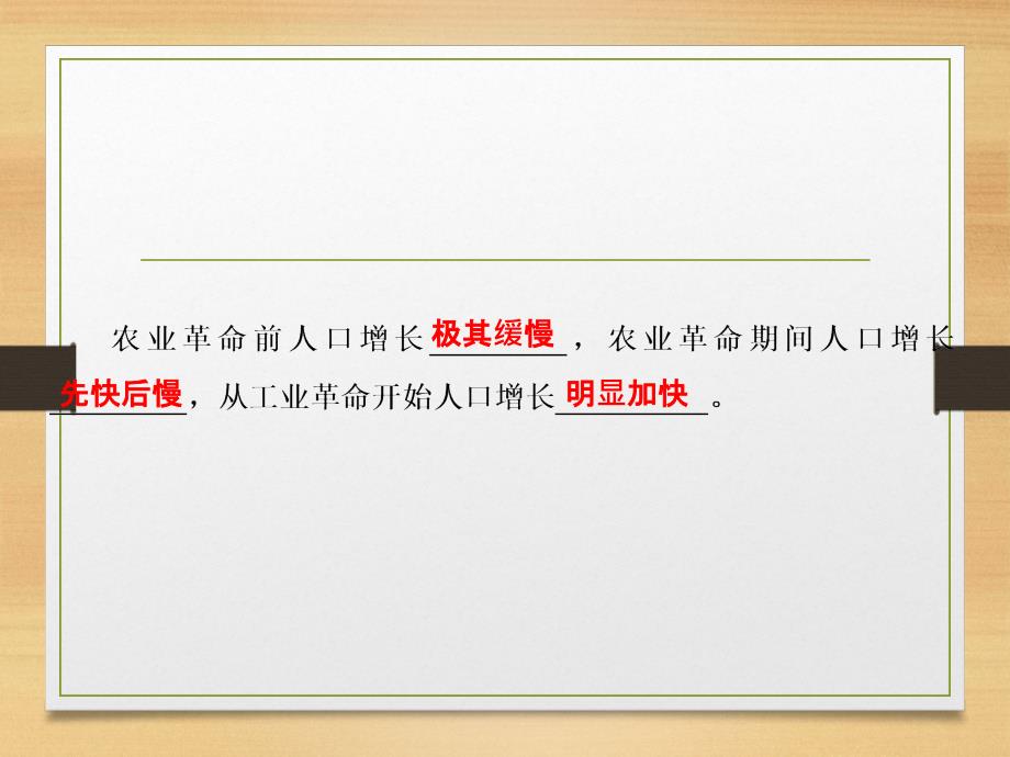 一轮复习 人教版 ：第二部分 人文地理 6 1人口的变化 课件76张_第4页