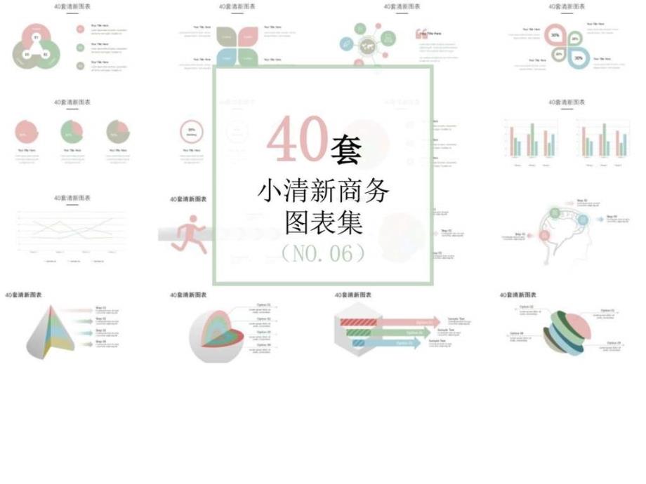 40套小清新商务图表ppt素材1579568032.ppt_第1页