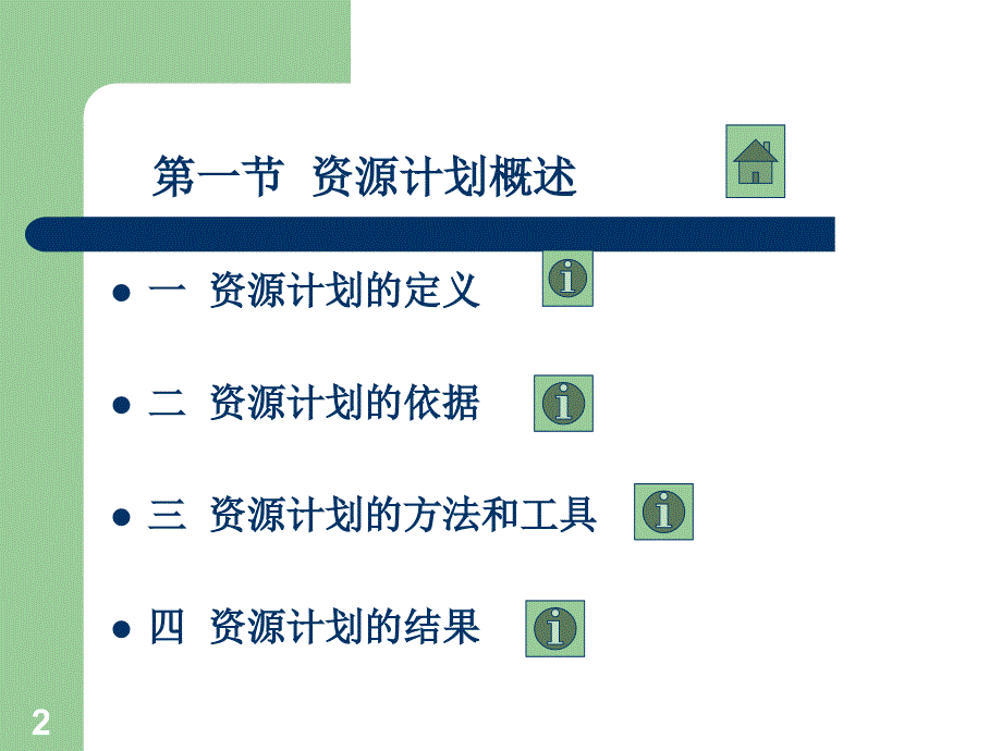 均衡项目资源计划_第2页