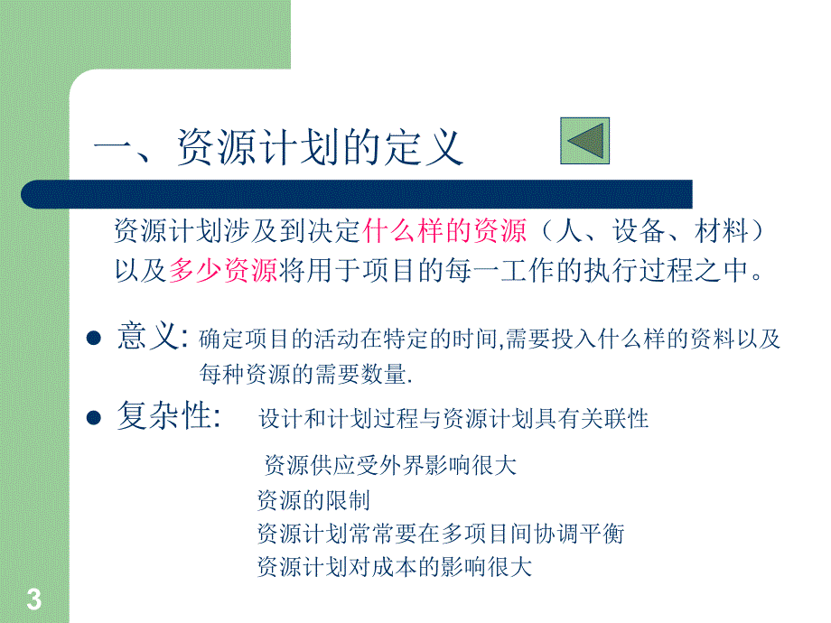 均衡项目资源计划_第3页