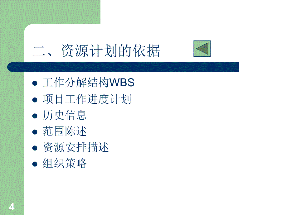 均衡项目资源计划_第4页