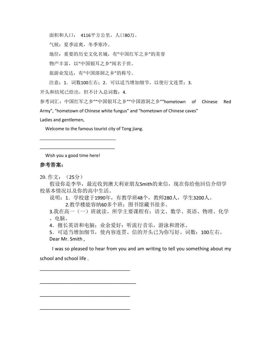 广东省广州市市天河中学高一英语月考试题含解析_第5页