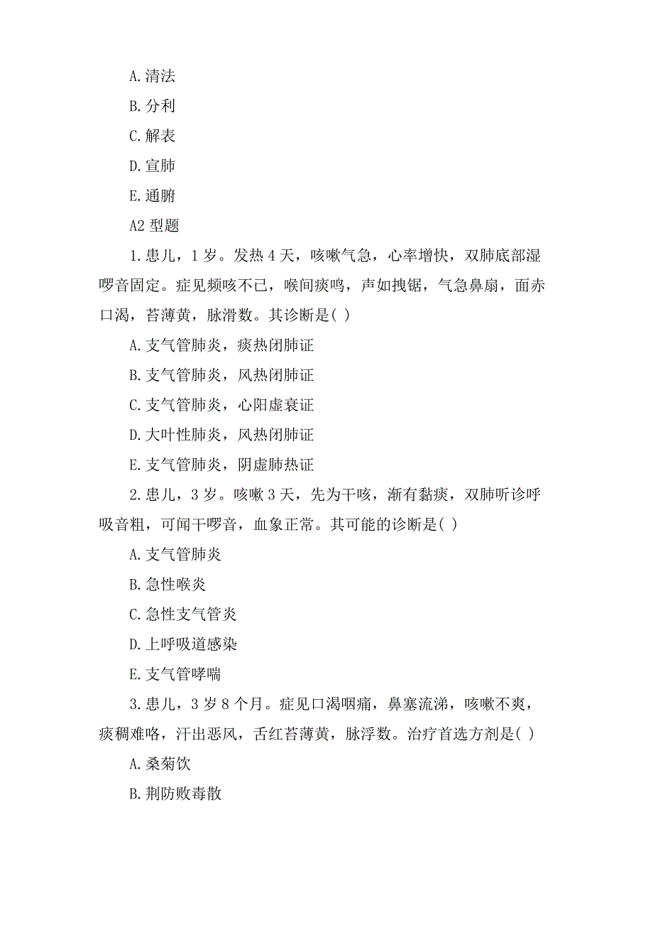 XX中医执业医师考试《儿科学》预习题及答案_第4页