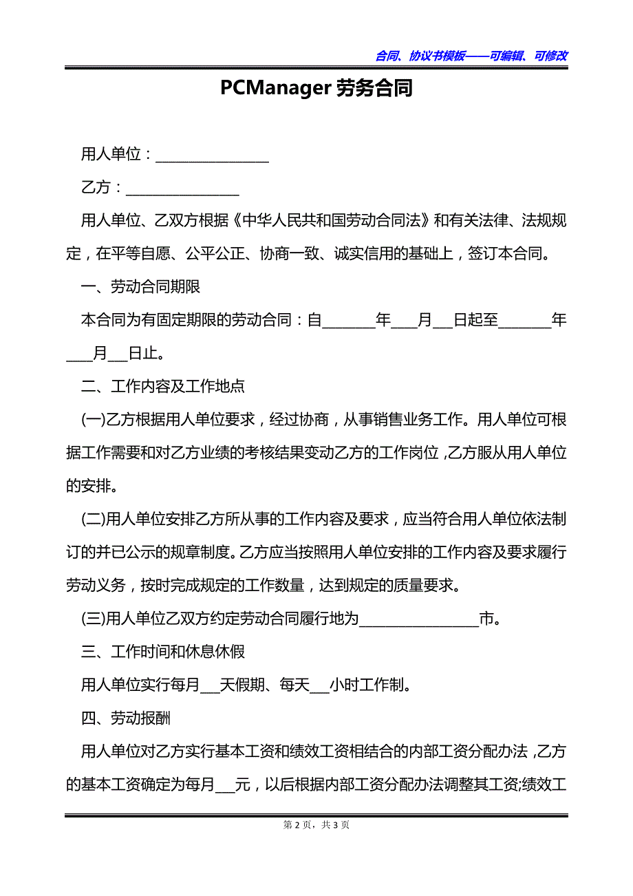 PCManager劳务合同_第2页