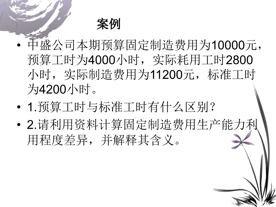 标准成本法案例分析_第2页