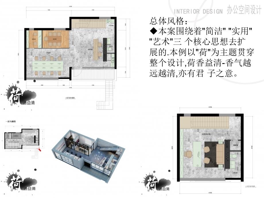 办公空间设计案例赏析合辑_第4页