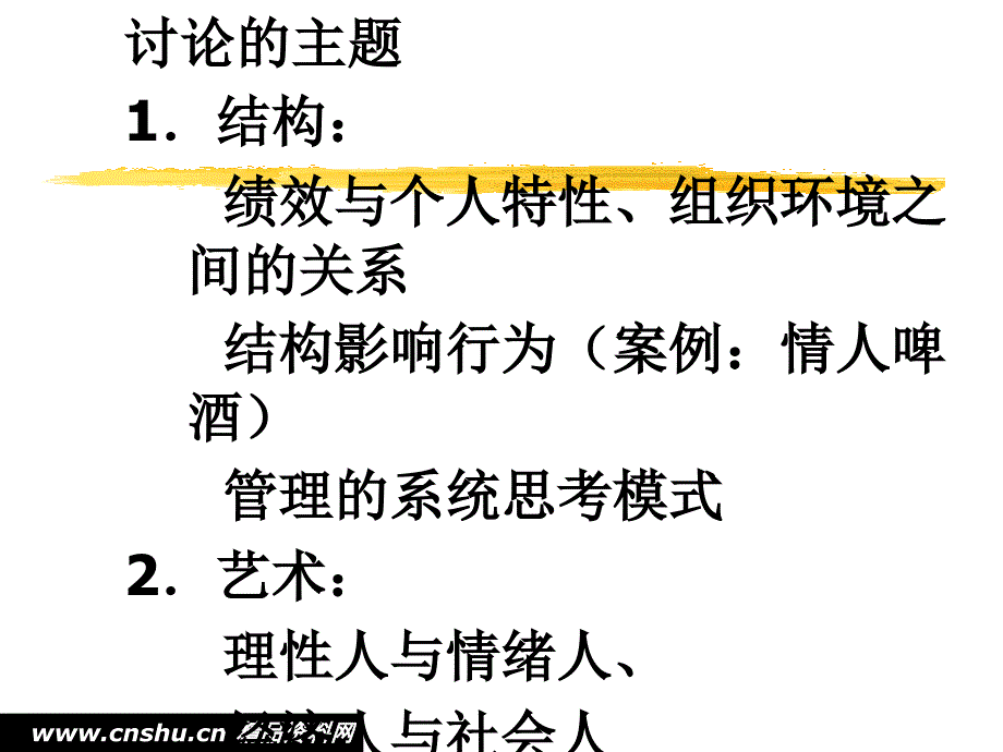 现代人力资源管事的原理_第2页