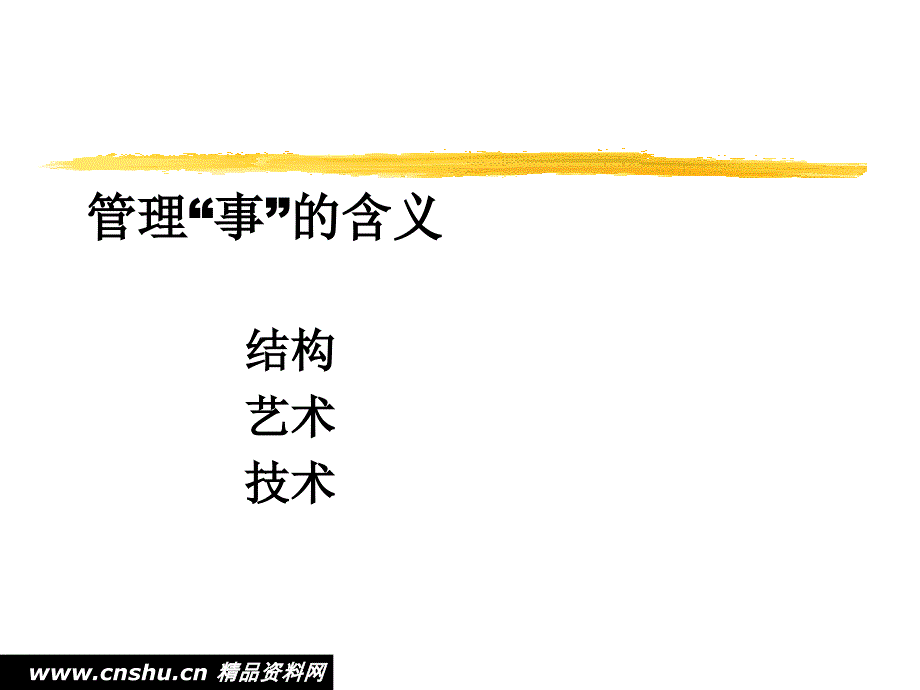 现代人力资源管事的原理_第3页