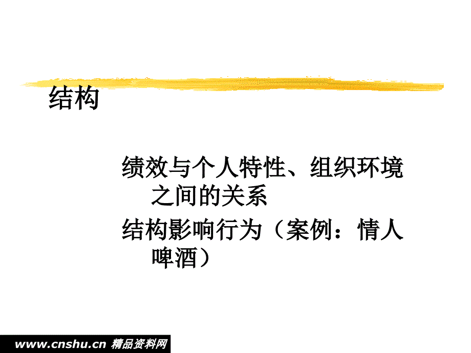 现代人力资源管事的原理_第4页