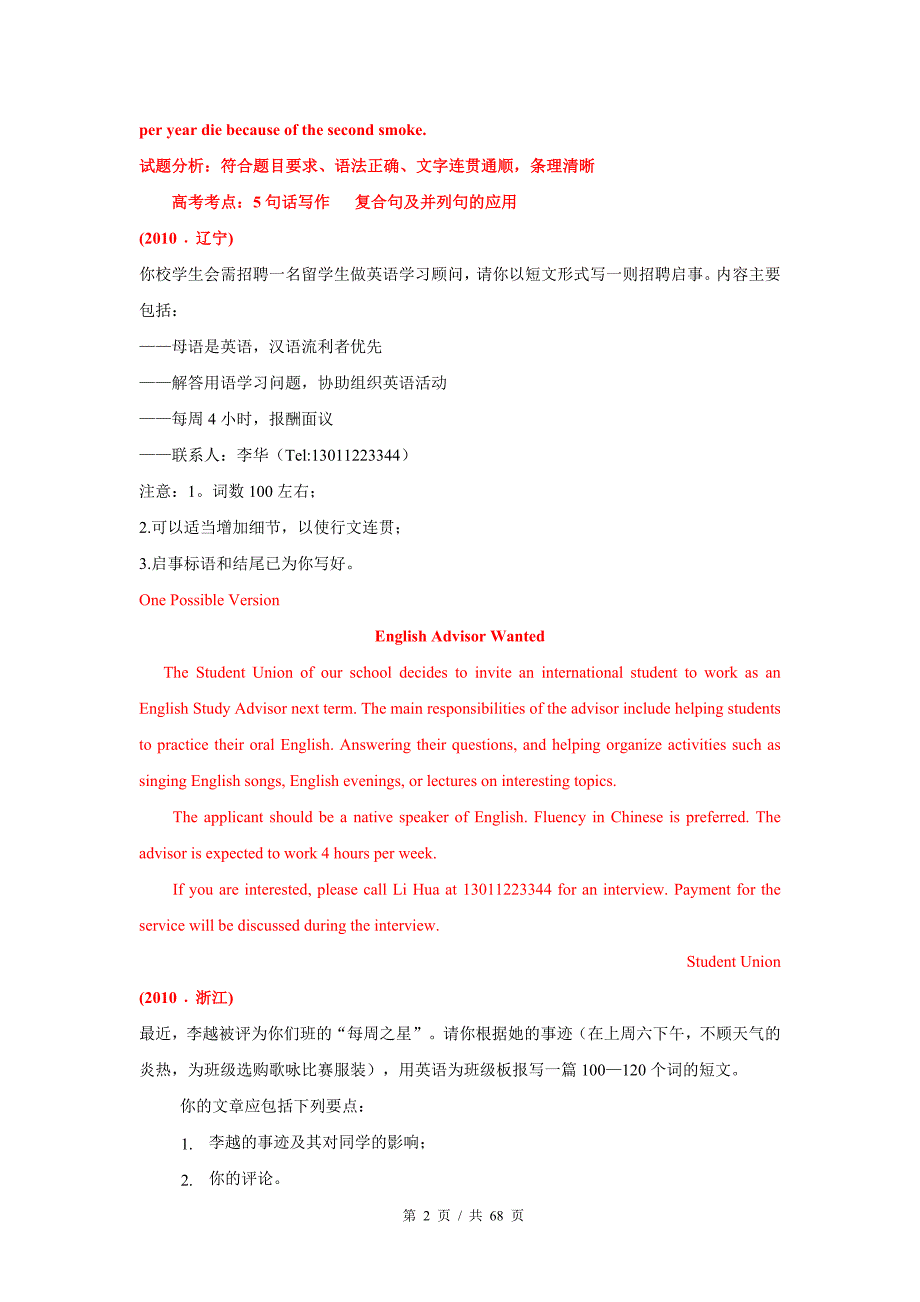 专题26 文字提纲式书面表达2010-2019年近10年高考英语真题分项版汇编（教师版）_第2页