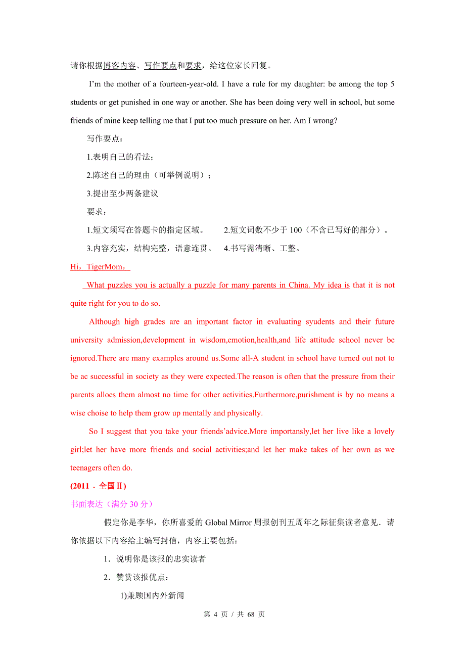 专题26 文字提纲式书面表达2010-2019年近10年高考英语真题分项版汇编（教师版）_第4页