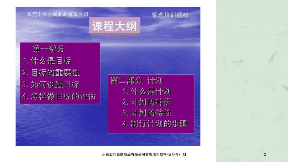 东莞宏兴金属制品有限公司管理培训教材目标与计划_第2页