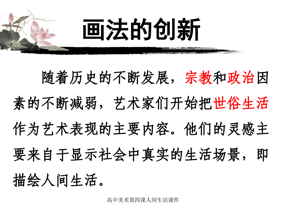 高中美术第四课人间生活课件_第4页