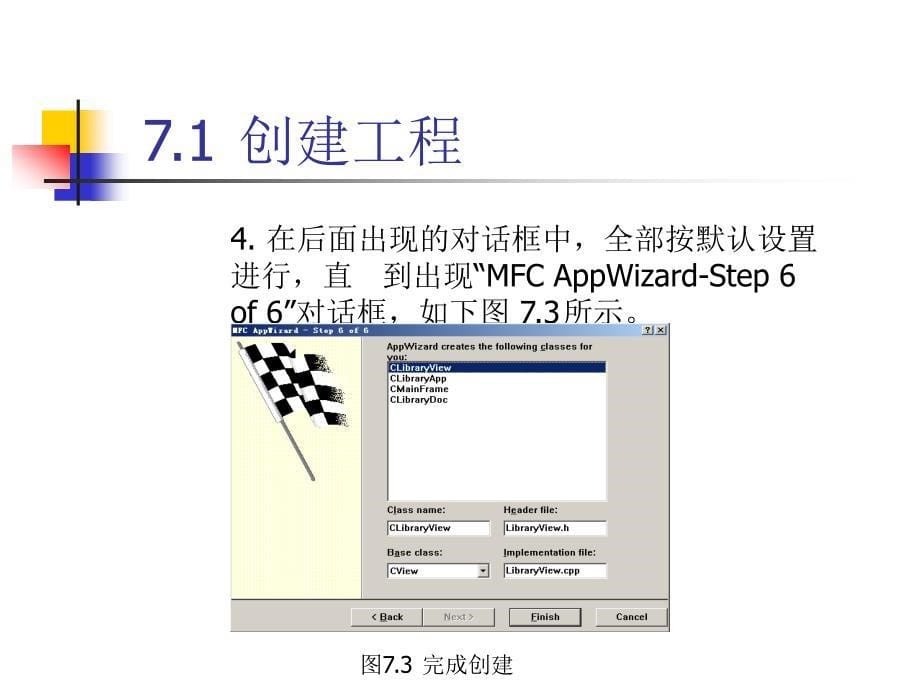 软件工程及应用第7章.ppt_第5页