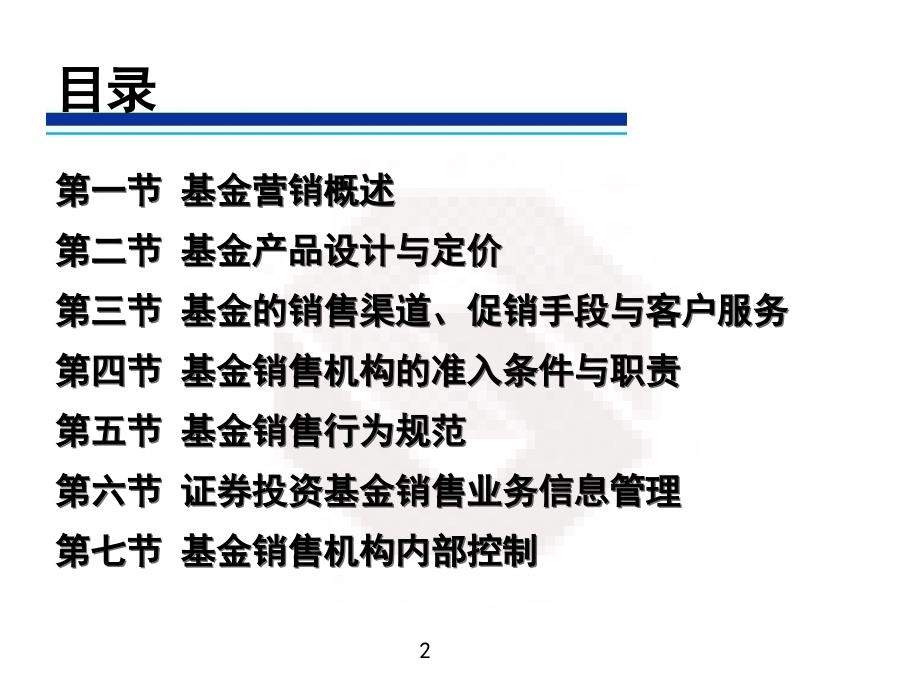 证券投资基金9_第2页