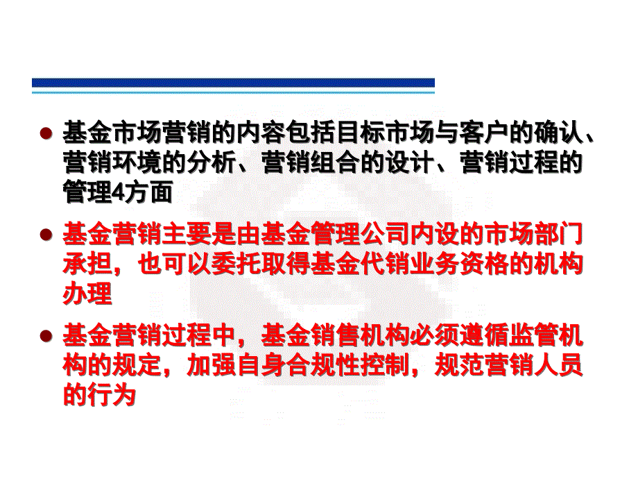 证券投资基金9_第3页