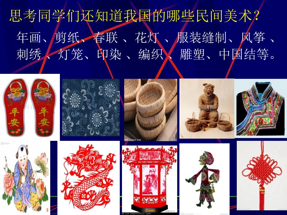 喜庆吉祥的民间美术中国结二_第1页