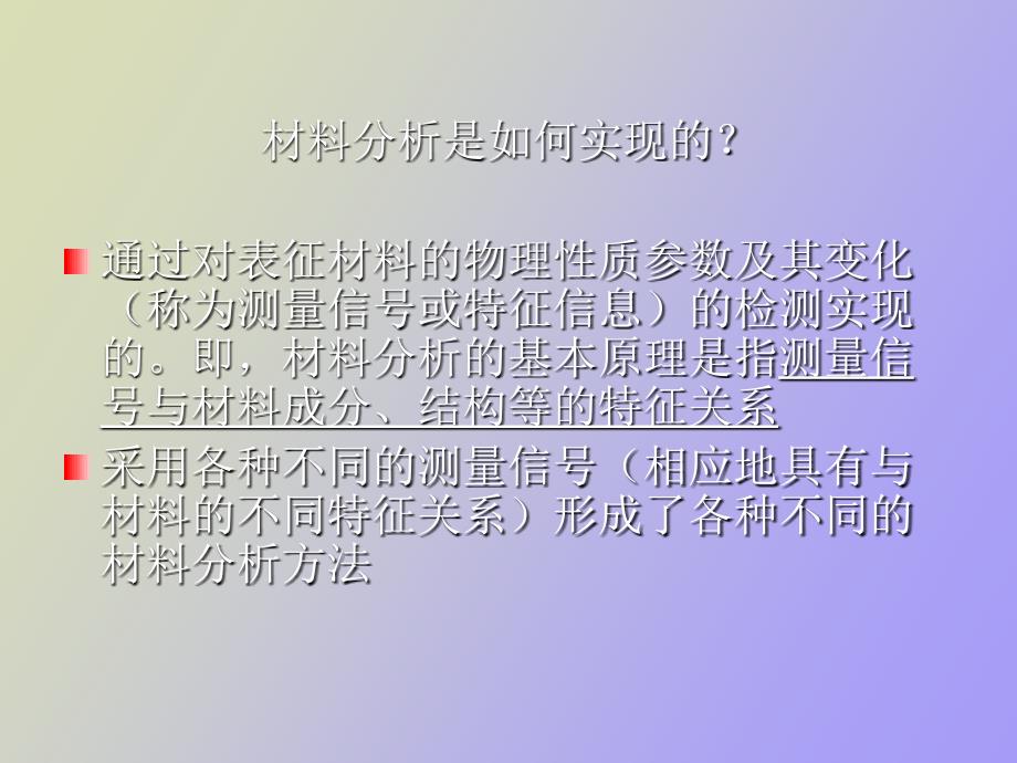 材料现代测试分析技术_第3页