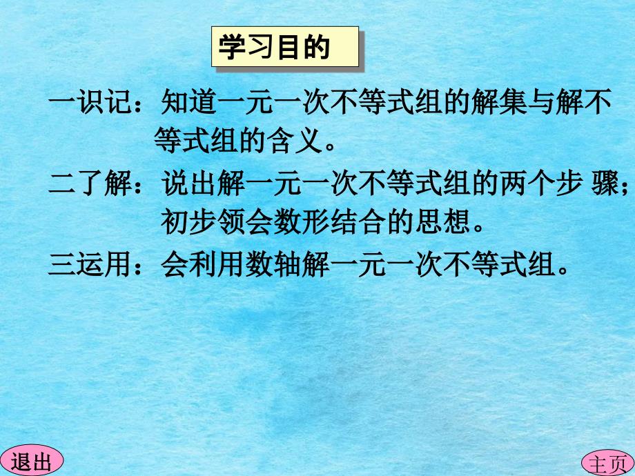 数学七年级下人教第九章不等式与不等式组复习ppt课件_第4页