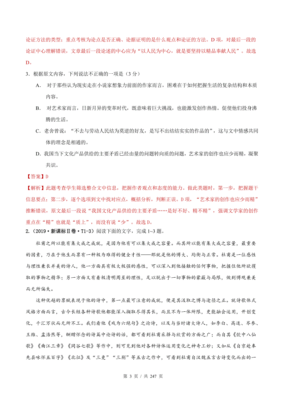 专题01 论述类文本阅读 2010-2019年近10年高考语文真题分项版汇编（教师版）_第3页