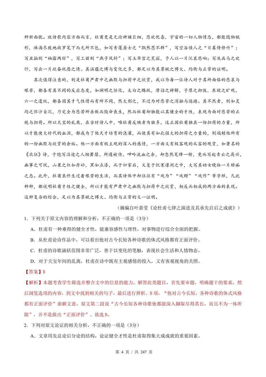 专题01 论述类文本阅读 2010-2019年近10年高考语文真题分项版汇编（教师版）_第4页