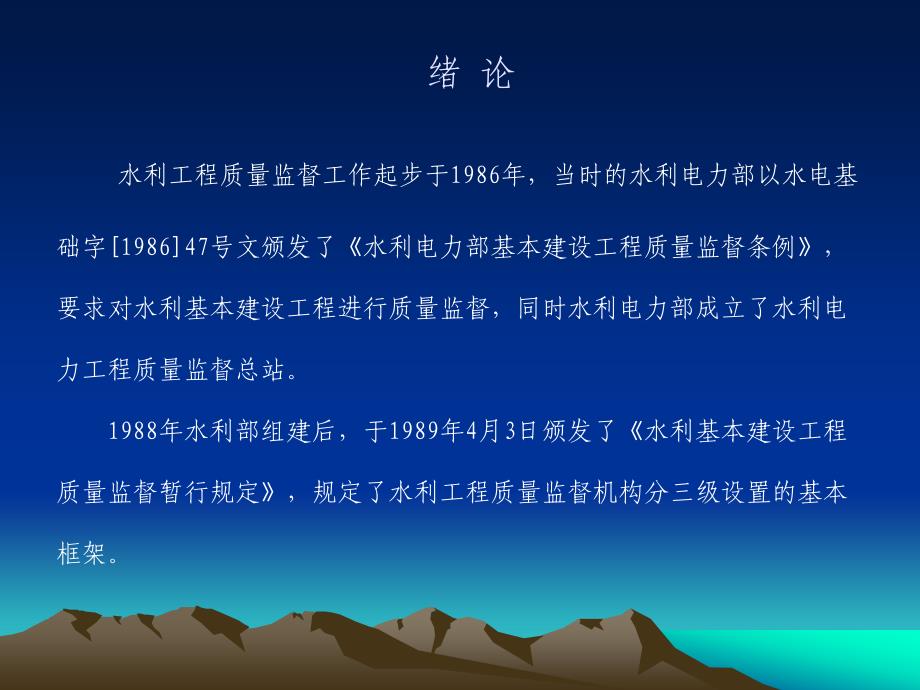 宁夏水利工程质量监督工作导则_第3页