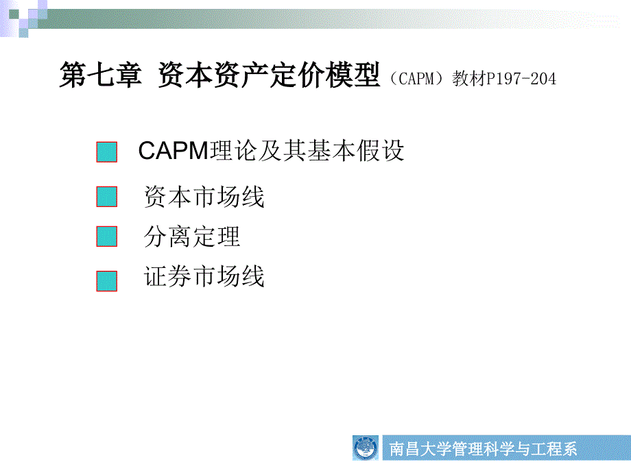 资本资产定价模型(CAPM)教材P.ppt_第1页