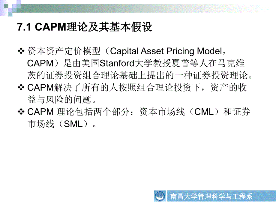 资本资产定价模型(CAPM)教材P.ppt_第2页