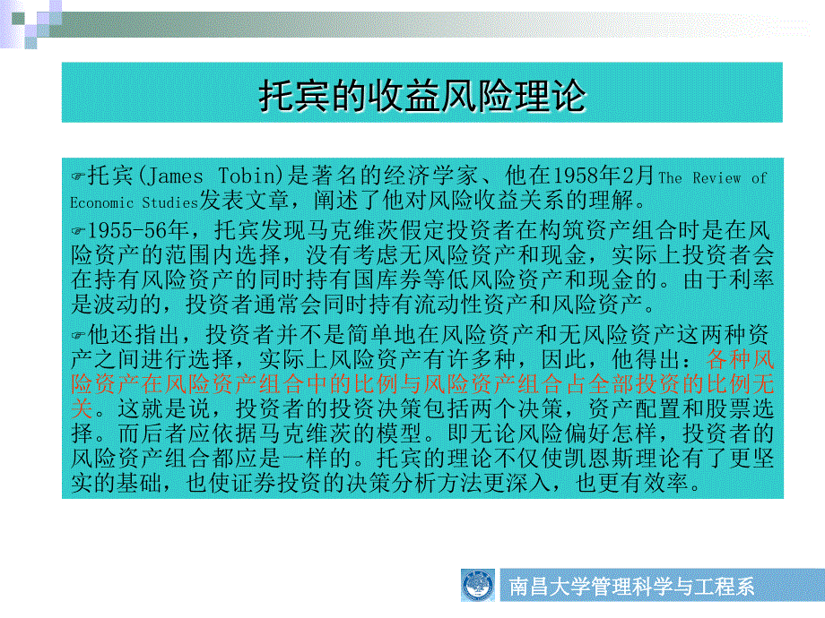 资本资产定价模型(CAPM)教材P.ppt_第3页