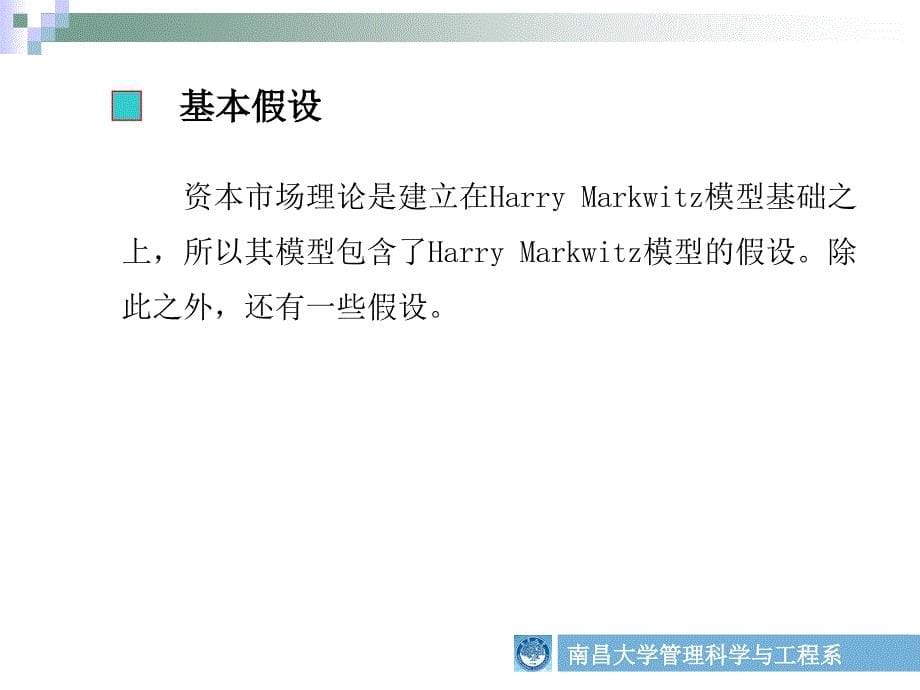 资本资产定价模型(CAPM)教材P.ppt_第5页