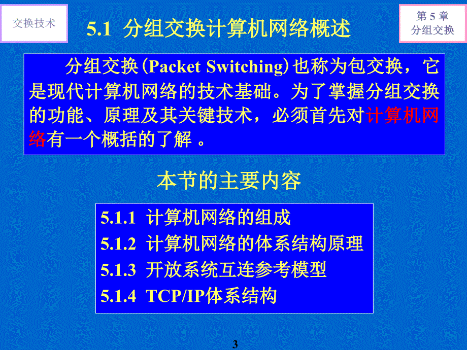 交换原理与技术刘增基第5章v1_第3页