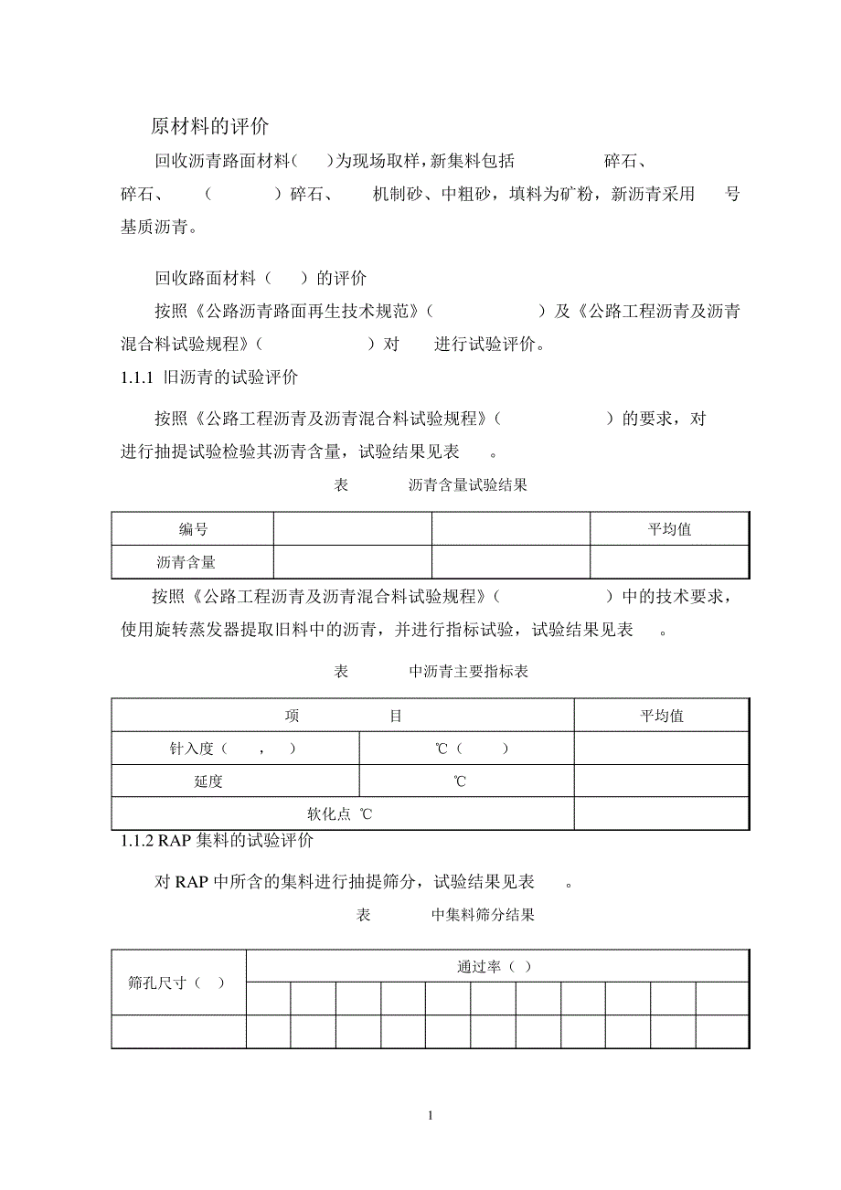 就地热再生配合比报告_第4页