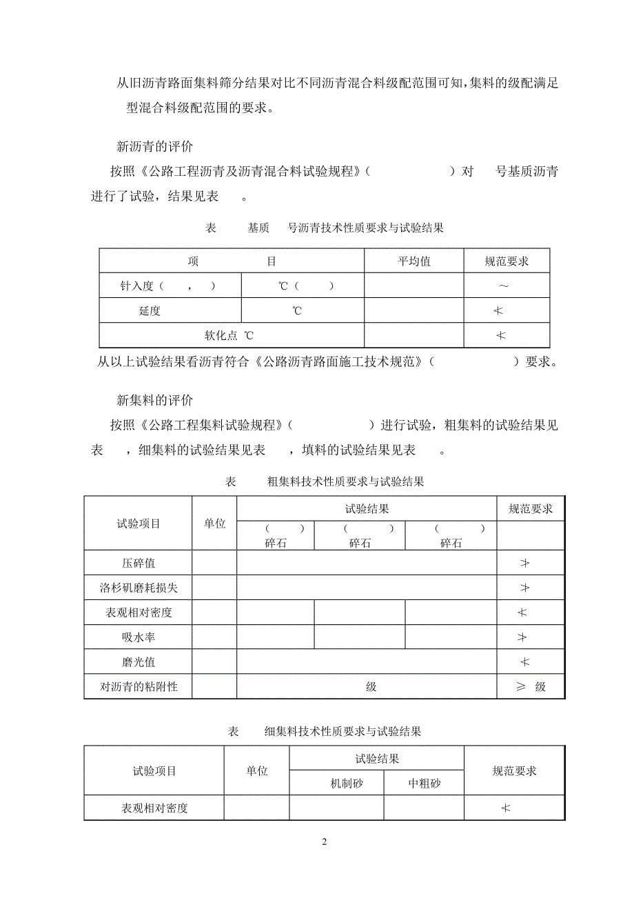 就地热再生配合比报告_第5页