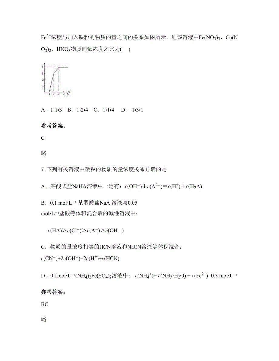 湖南省郴州市雄峰中学高三化学测试题含解析_第4页