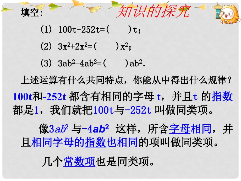 辽宁省大石桥市金桥管理区初级中学七年级数学上册 2.2 整式的加减课件3 （新版）新人教版_第4页