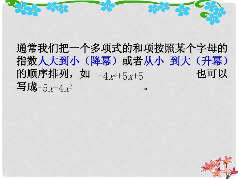 辽宁省大石桥市金桥管理区初级中学七年级数学上册 2.2 整式的加减课件3 （新版）新人教版_第5页