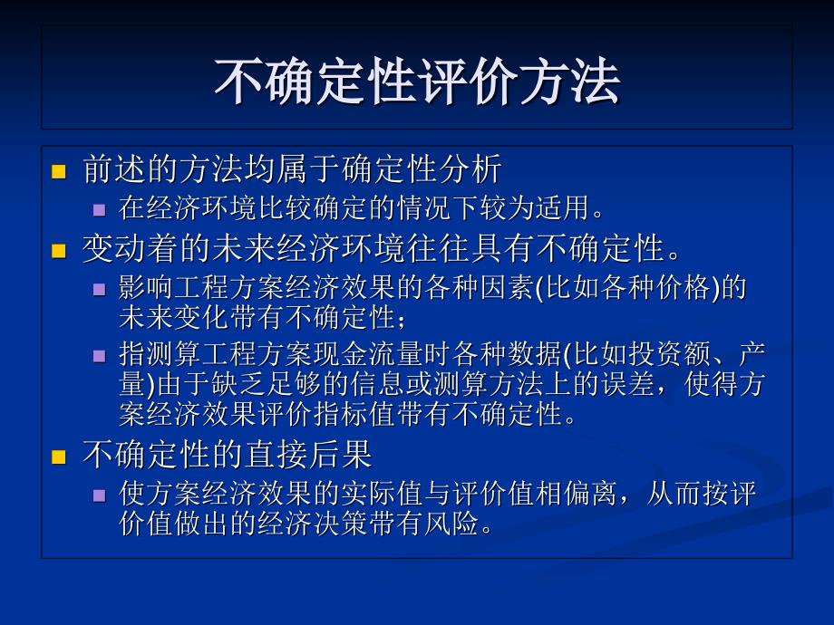 投资过程的不确定性分析_第2页