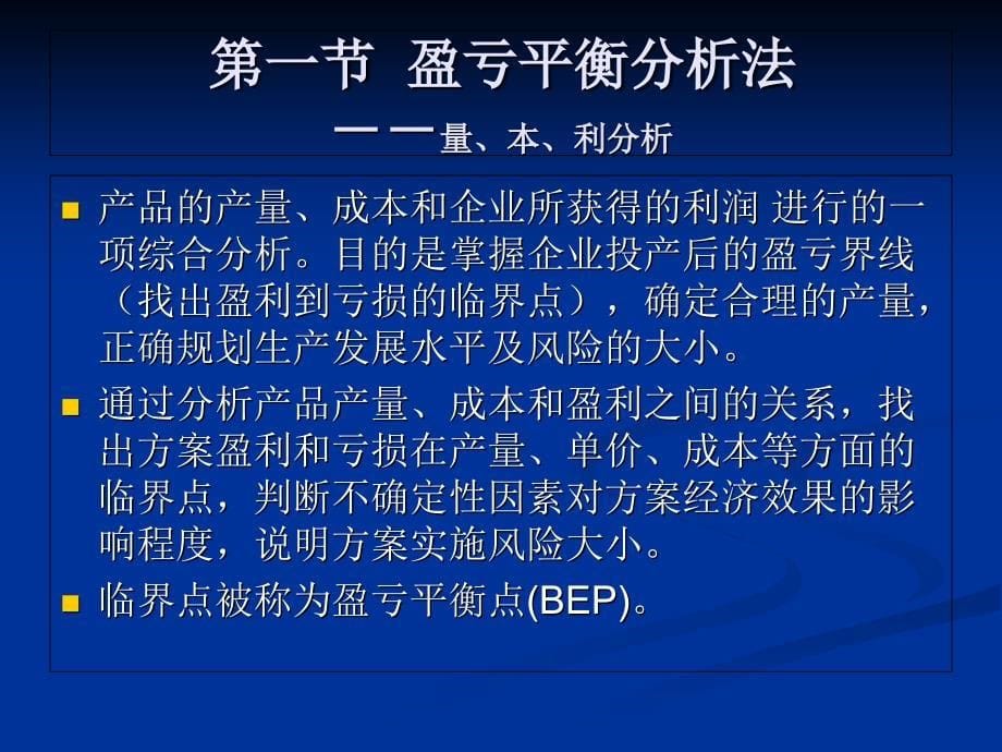 投资过程的不确定性分析_第5页