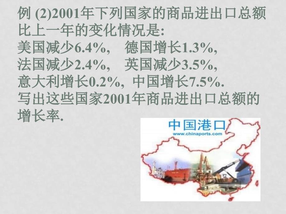 七年级数学上册1.1正数和负数(二)课件人教版_第4页